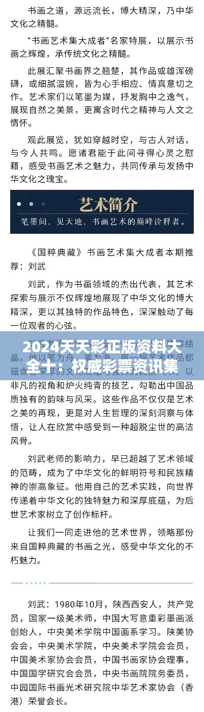 2024天天彩正版资料大全十：权威彩票资讯集大成，开启智能购彩新篇章