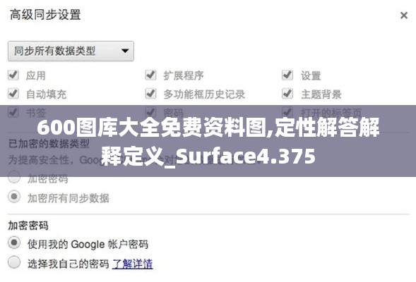 600图库大全免费资料图,定性解答解释定义_Surface4.375
