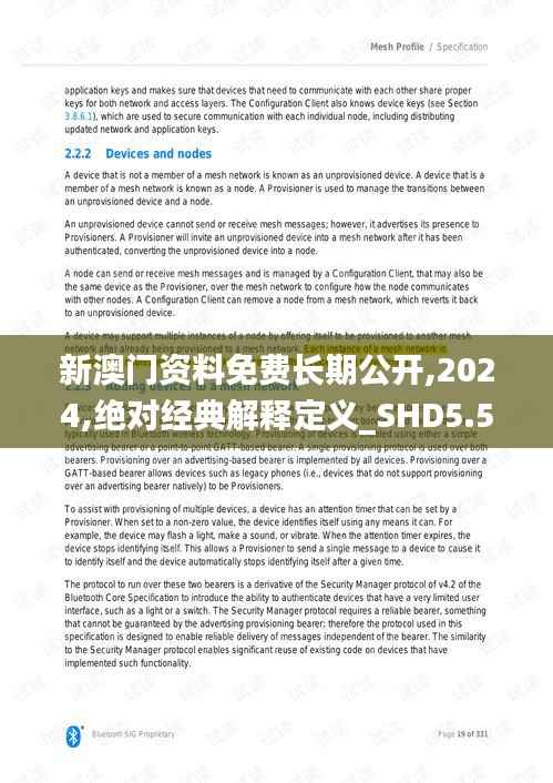 新澳门资料免费长期公开,2024,绝对经典解释定义_SHD5.524