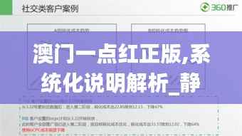 澳门一点红正版,系统化说明解析_静态版12.100