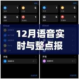 探索自然美景之旅,12月语音实时与整点报时下载,启程寻找宁静之地
