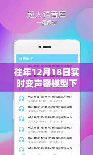 声动心弦,变声器模型下的暖心故事与实时下载体验