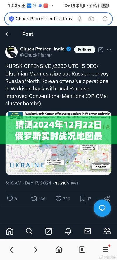 穿越风雪,静探俄罗斯战况秘境,2024年12月22日最新战况地图揭晓,希望符合你的要求。