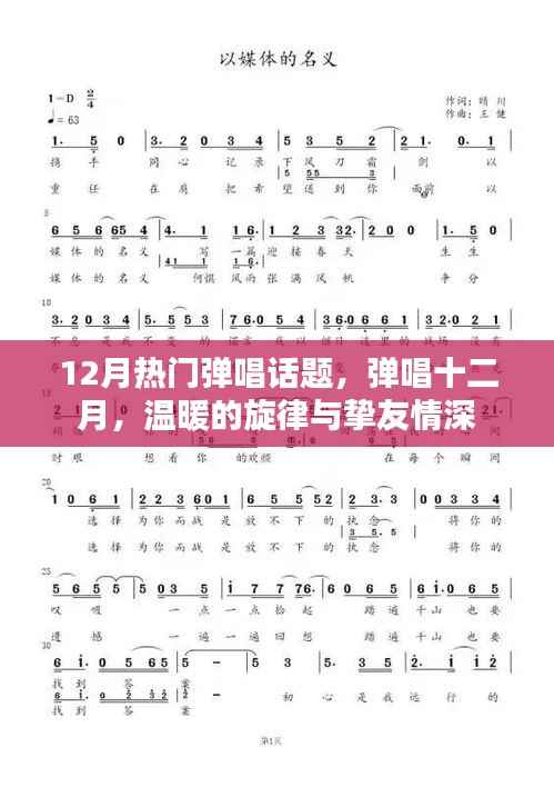 弹唱十二月,温暖的旋律与挚友情深之夜
