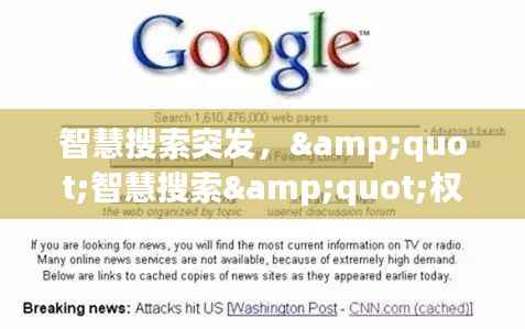 智慧搜索突发，"智慧搜索"权限使用说明知道了 