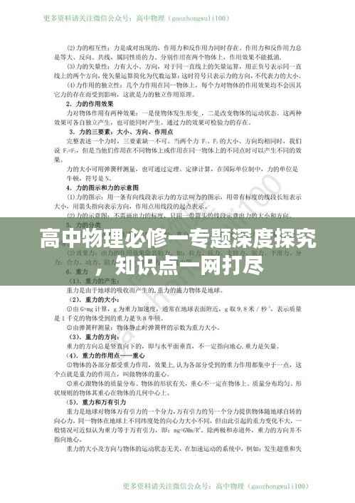 高中物理必修一专题深度探究,知识点一网打尽